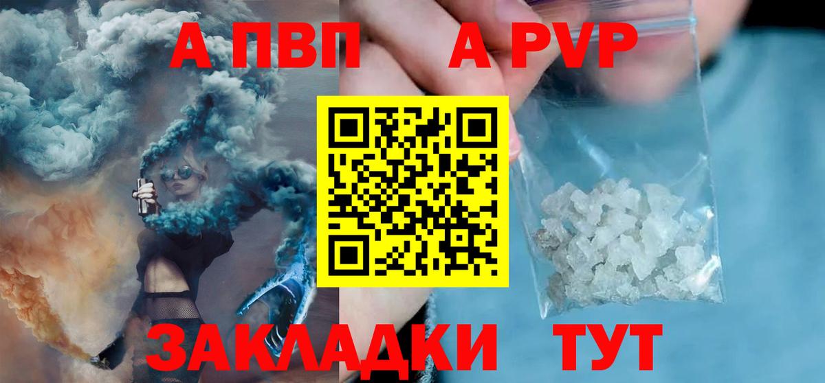 А ПВП мука  APVP мука  Альфа ПВП кристаллы  Химки  Вход с VPN 