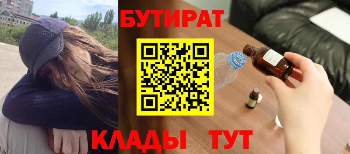 Химки  БУТИРАТ жидкий экстази  Бутират  Вход с VPN 