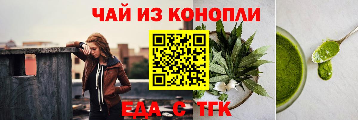 Еда ТГК конопля  Вход с VPN  Химки 