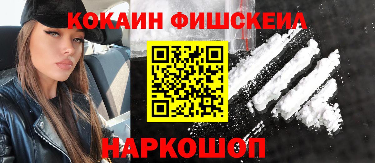 Cocaine Fish Scale Химки