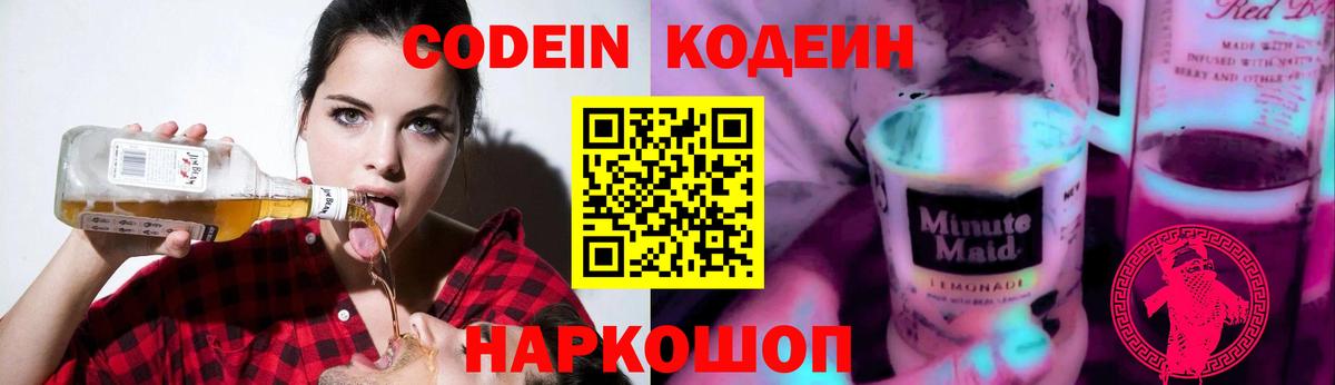 Кодеин напиток Lean (лин)  Вход с VPN  Химки  Кодеин напиток Lean (лин) 
