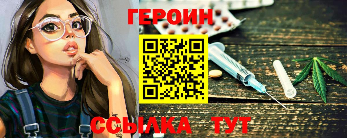 ГЕРОИН белый Химки